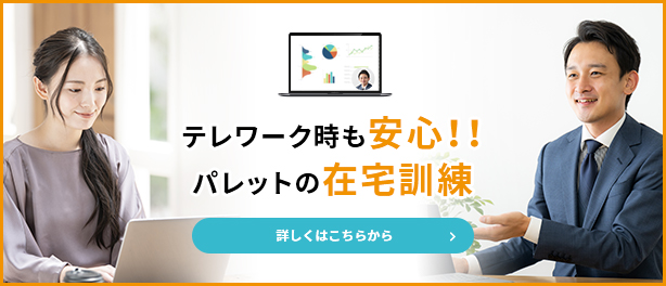 パレットのオンライン個別相談と在宅訓練について