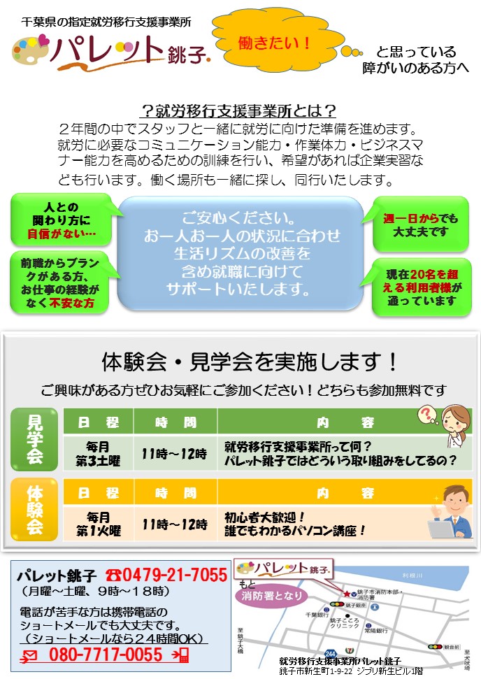 見学会＆体験会のお知らせのイメージ画像