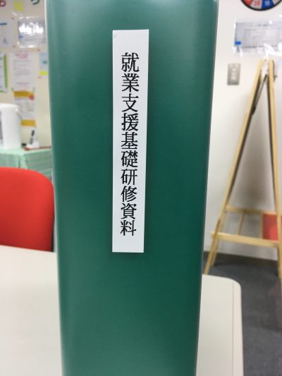 就業支援基礎研修に参加してきました！のイメージ画像