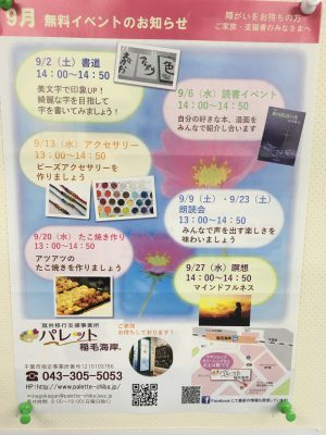 8月、9月のイベント！のイメージ画像