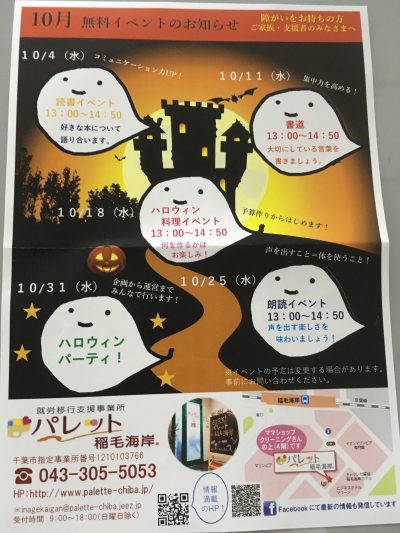 10月のイベント決定‼のイメージ画像