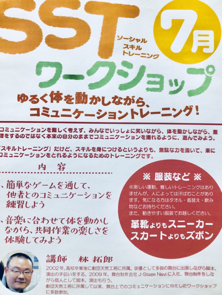 SST(ｿｰｼｬﾙｽｷﾙﾄﾚｰﾆﾝｸﾞ)～肩の力を抜いて気楽に楽しくコミュニケーションをとる♪～のイメージ画像