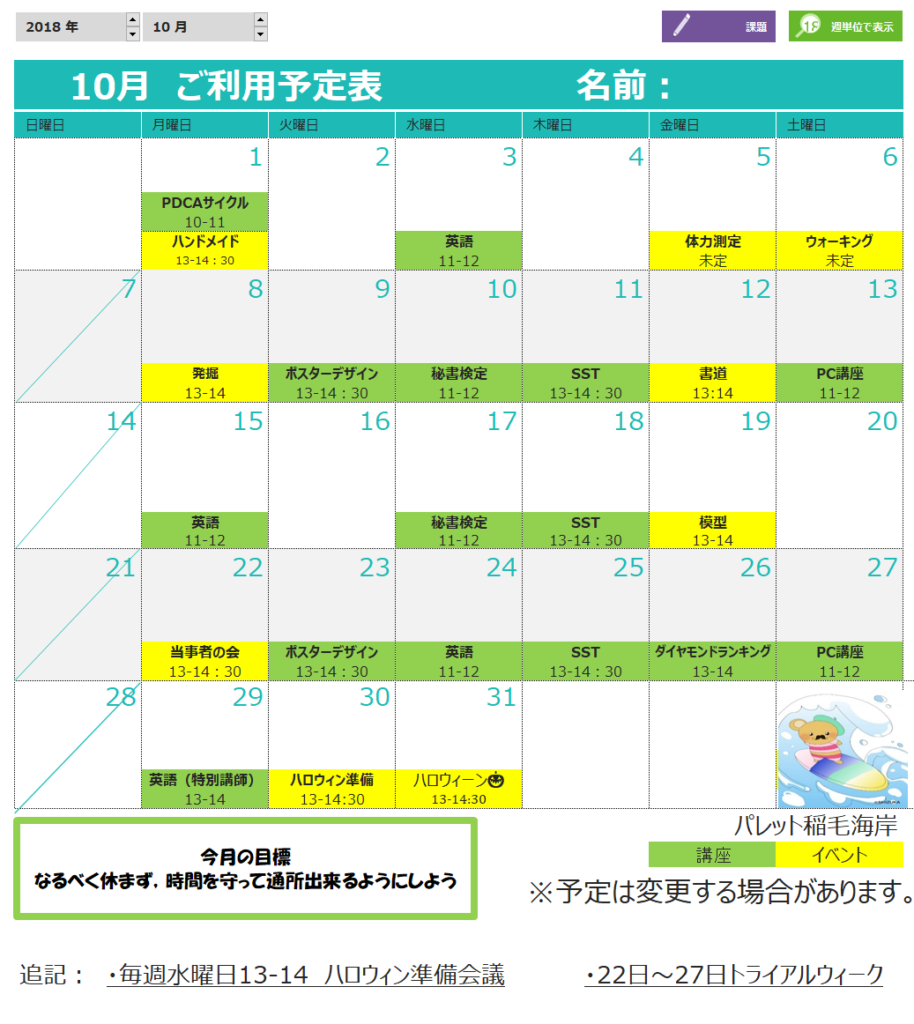 １０月のイベントのイメージ画像