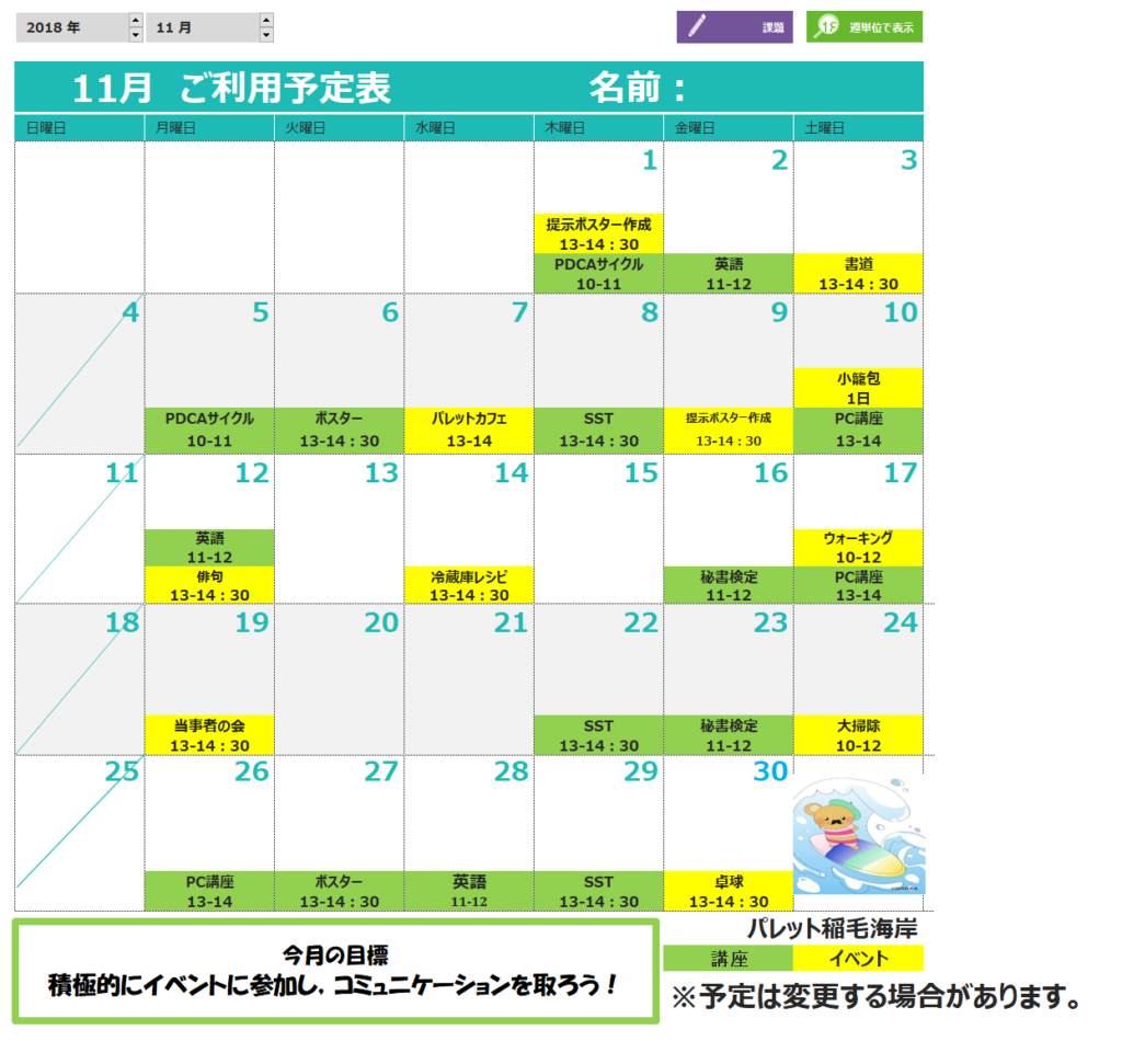 11月のイベントのイメージ画像