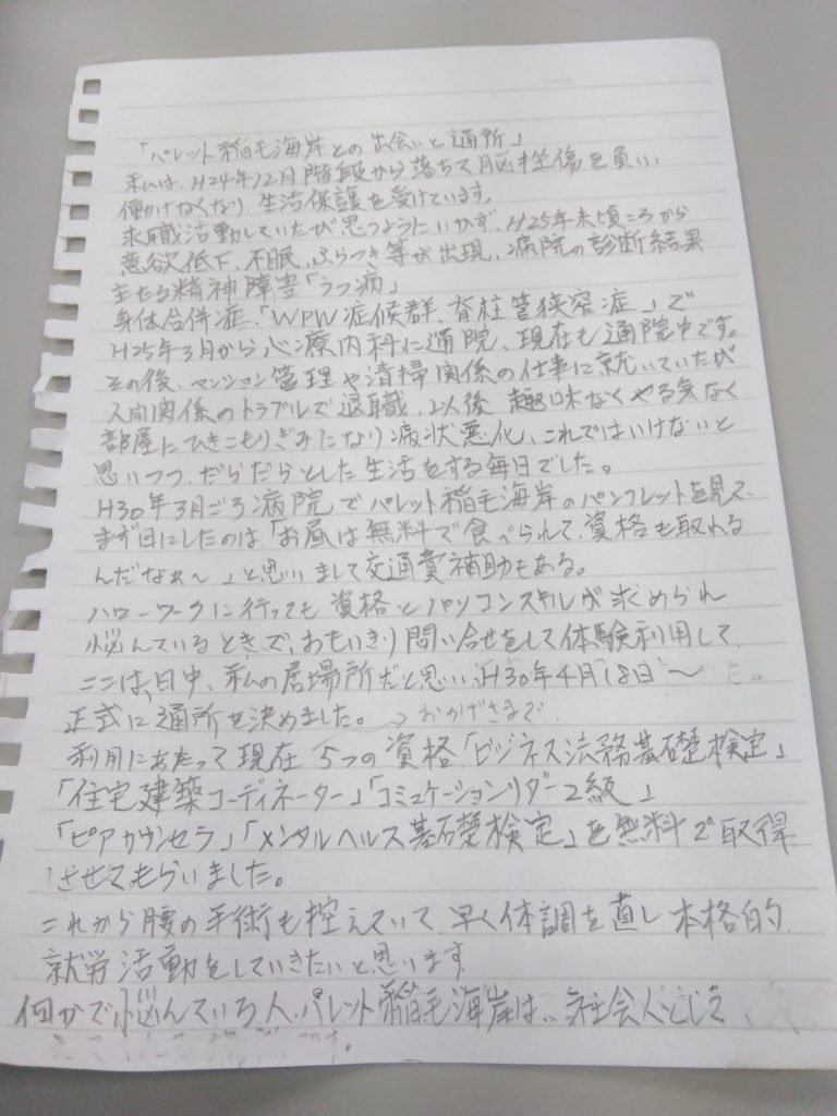 パレット稲毛海岸「利用者様の声」のイメージ画像