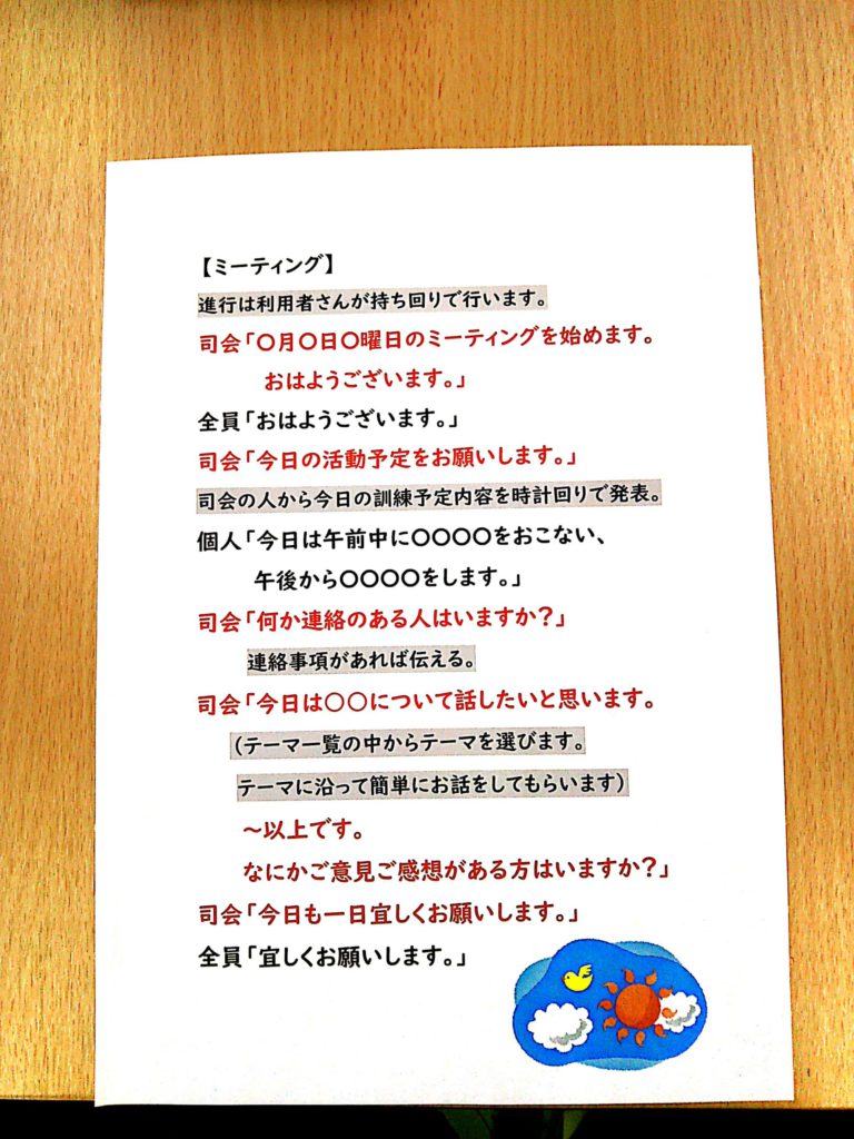 ★パレット銚子での1日の流れを紹介★のイメージ画像