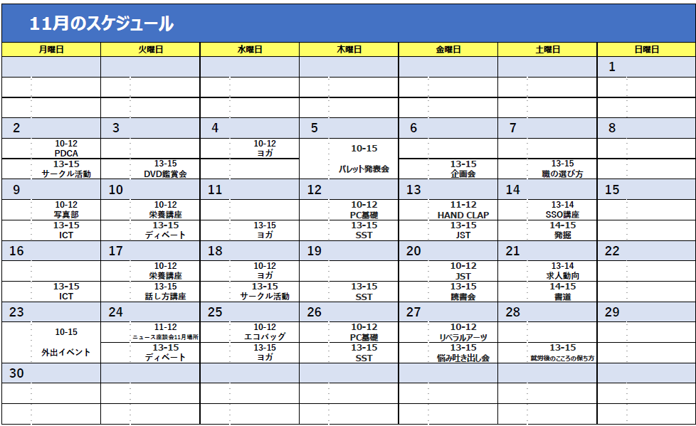 パレット稲毛海岸11月のプログラムスケジュールのイメージ画像