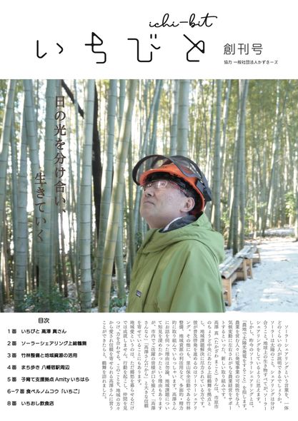 【お知らせ】地域情報誌いちびとができました！のイメージ画像