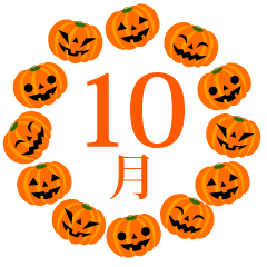 🎃１０月プログラムのお知らせ🎃のイメージ画像