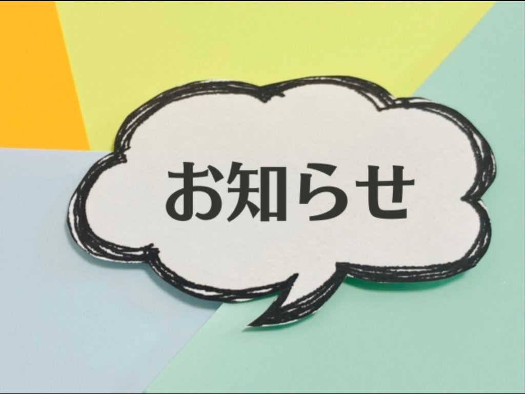 【お知らせ】就労定着支援はじめました！のイメージ画像