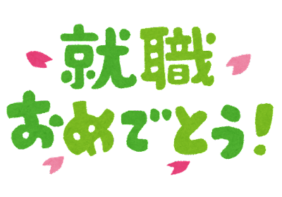 🎊就職が決まりました🙌🙌のイメージ画像