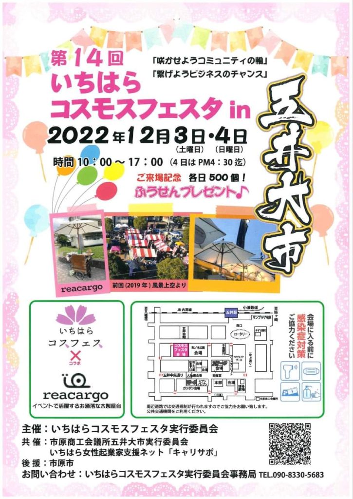 【お知らせ】市原市内最大のお祭りに出店！のイメージ画像
