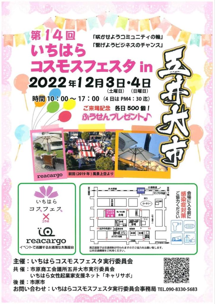 【お知らせ】市原市内最大のお祭りに出店！のイメージ画像