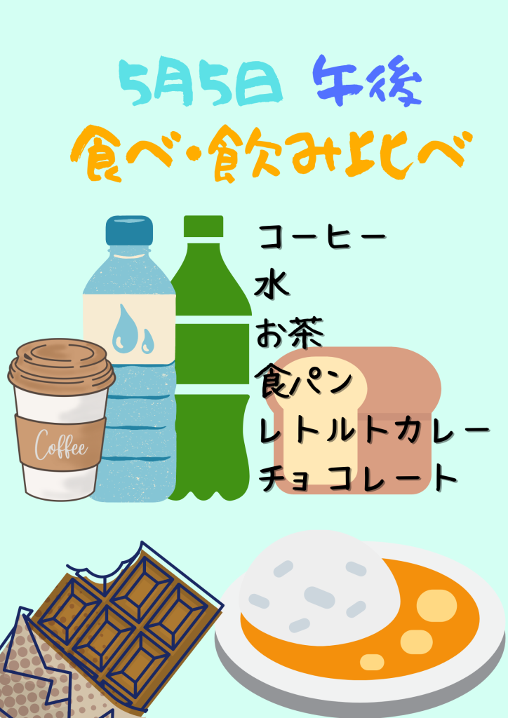 自分の好きなものを知る～食べ比べ・飲み比べ講座～のイメージ画像