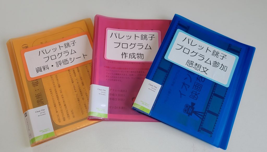 パレット銚子が気になる方必見！プログラム紹介ファイル♪のイメージ画像