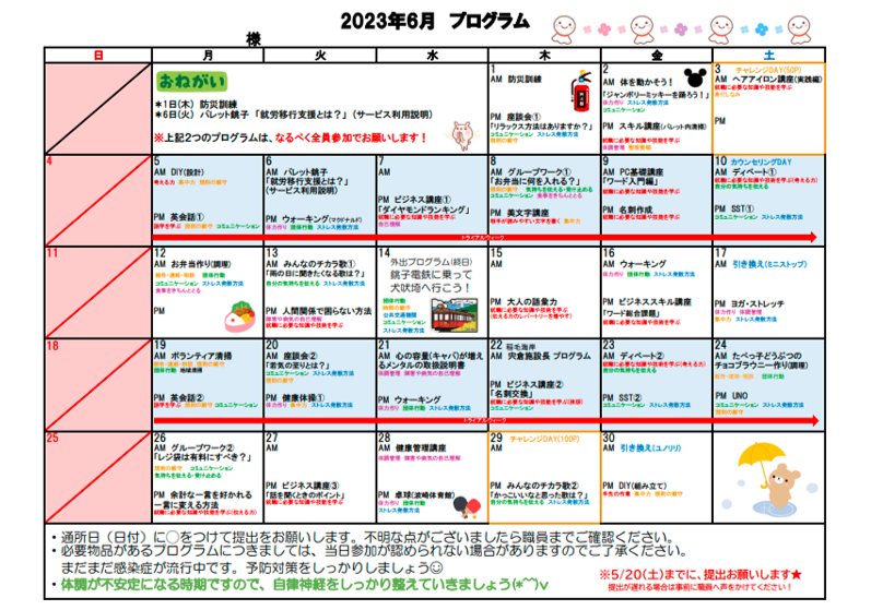 🐸６月のプログラムが完成しました！☔のイメージ画像