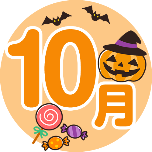 🍭10月のプログラムを紹介🍭のイメージ画像