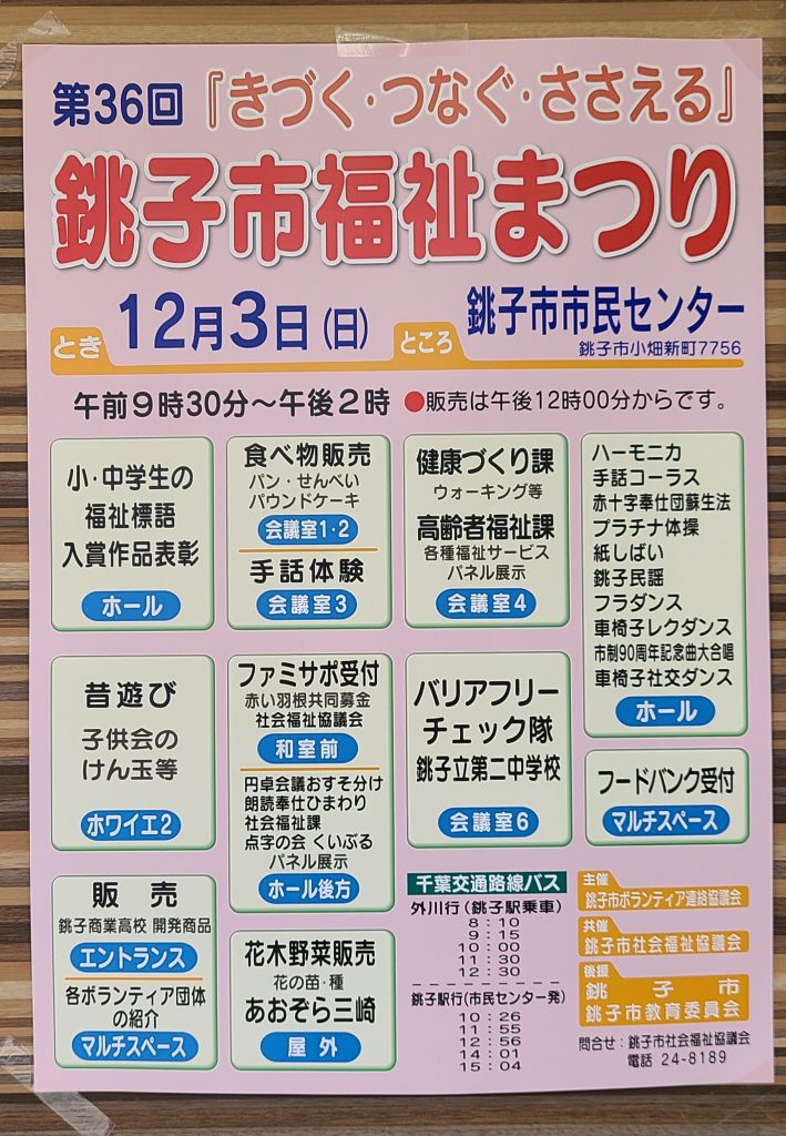 12/3(日) 開催！【銚子市福祉まつり】にパレット銚子も参加！のイメージ画像