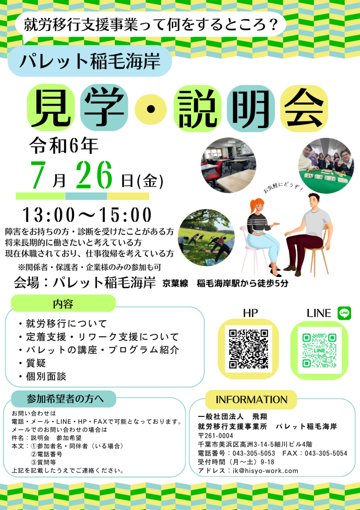 【パレット稲毛海岸★見学・説明会】を開催致しますのイメージ画像