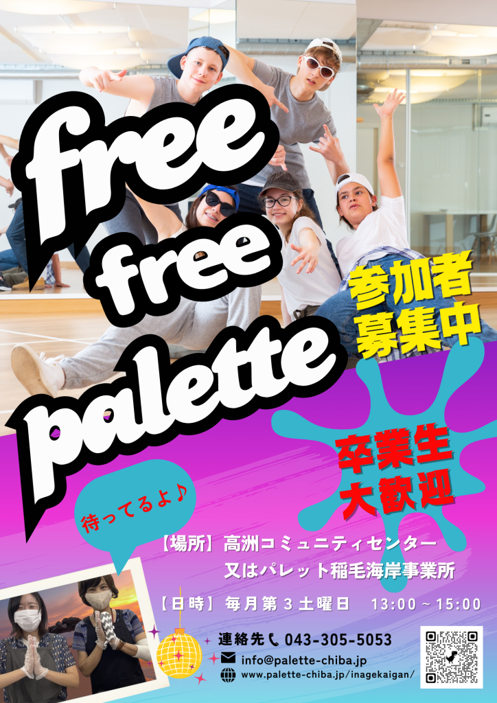 毎月第三土曜日は『FFP』来たれ卒業生🤩のイメージ画像