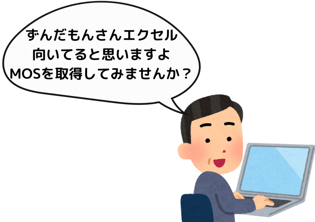パソコンの苦手な私がパレットでMOSの資格を取得するまでのイメージ画像