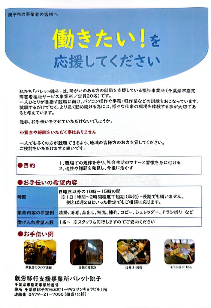 就労移行支援事業所での職場実習体験記🌈🐬のイメージ画像