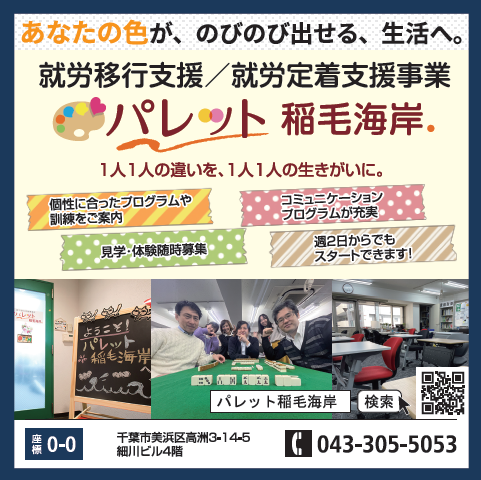 美浜保健福祉センターにパレット稲毛海岸の名が！？のイメージ画像
