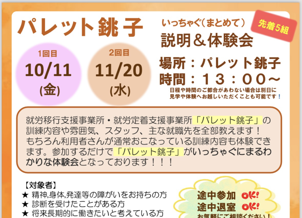 【性格診断・16Personalities/MBTI】いっちゃぐ体験会のおしらせ★のイメージ画像