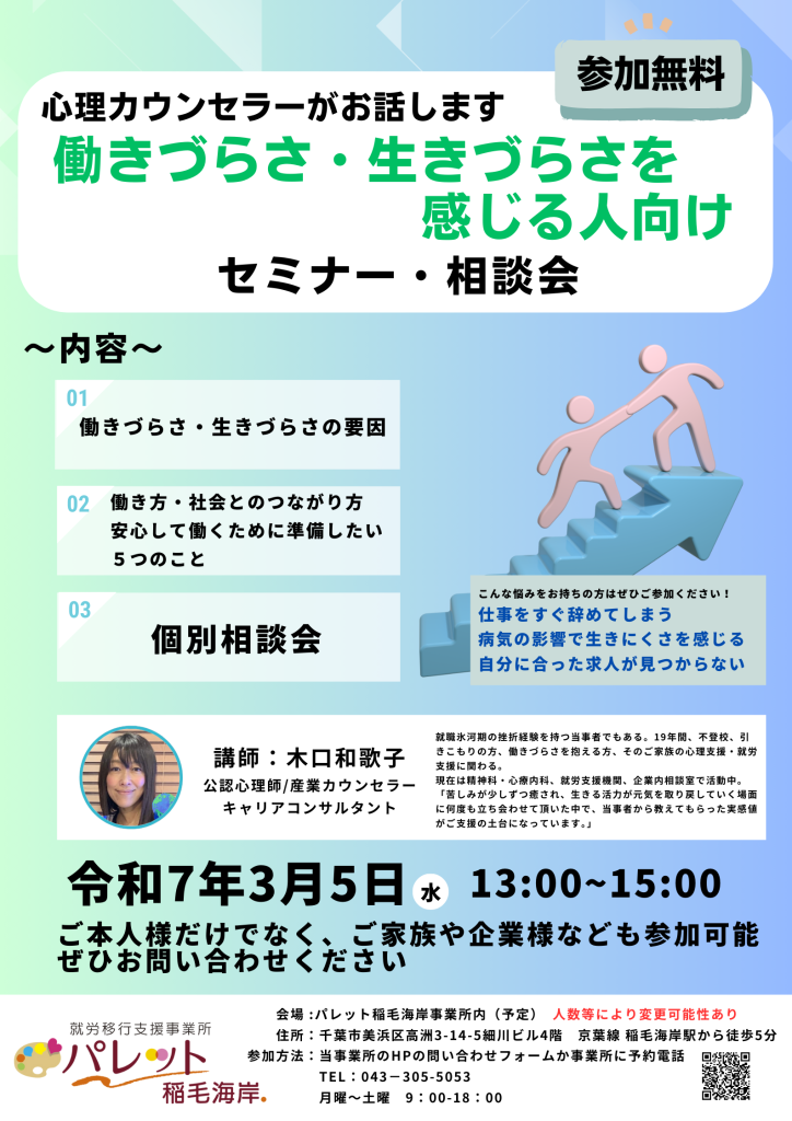働きづらさ・生きづらさを感じる人向けセミナー・相談会のイメージ画像