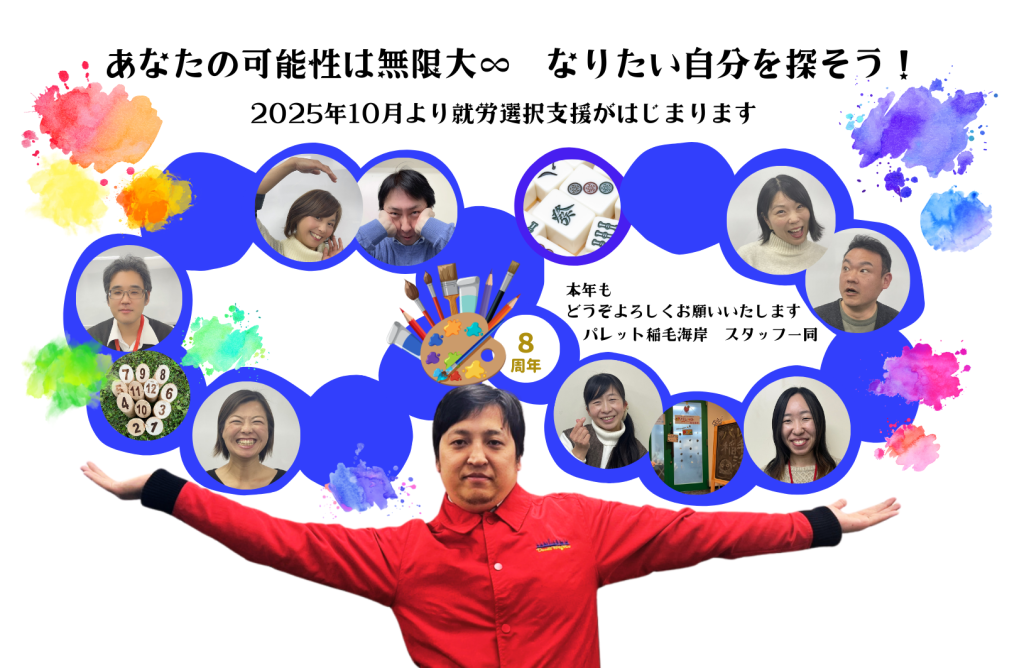 選ぶならココ！！就労移行支援事業所の選び方ポイント4選のイメージ画像