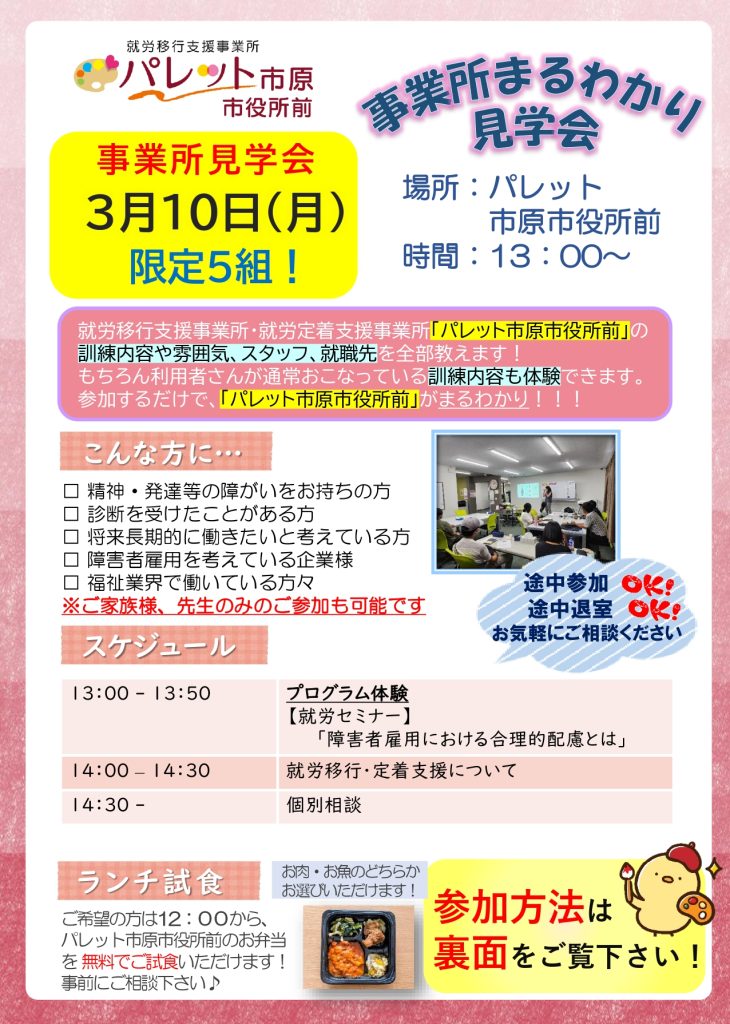 令和7年3月開催！見学会のお知らせ【パレット市原市役所前】のイメージ画像