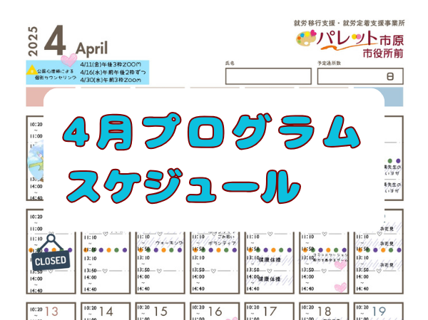 令和7年4月プログラムスケジュールはこちら！のイメージ画像