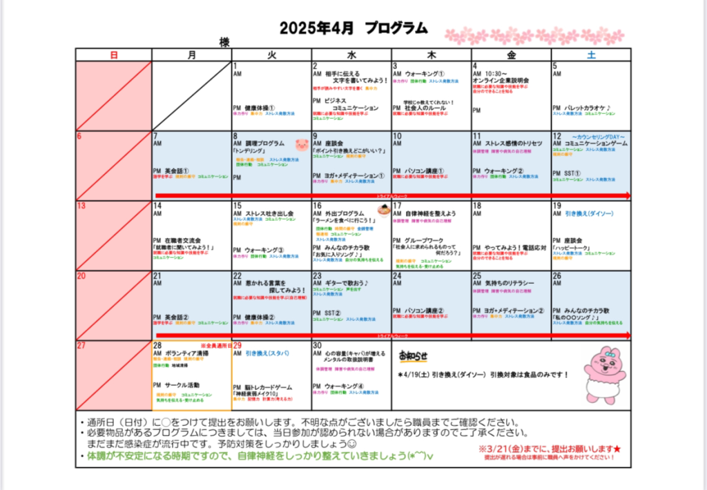 【銚子】4月のプログラム紹介🌸のイメージ画像