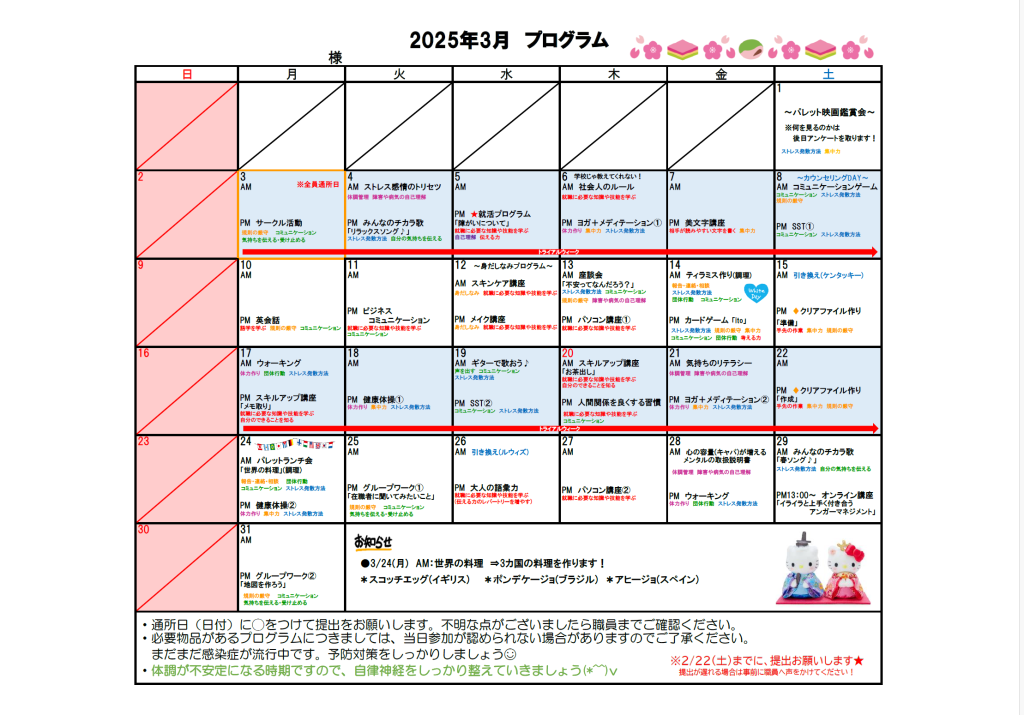 🎵来月のプログラムと職場実習🎵のイメージ画像