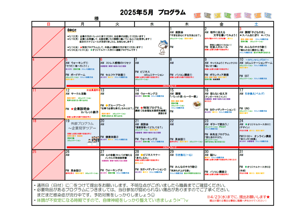 【銚子】５月のプログラム紹介🎏のイメージ画像
