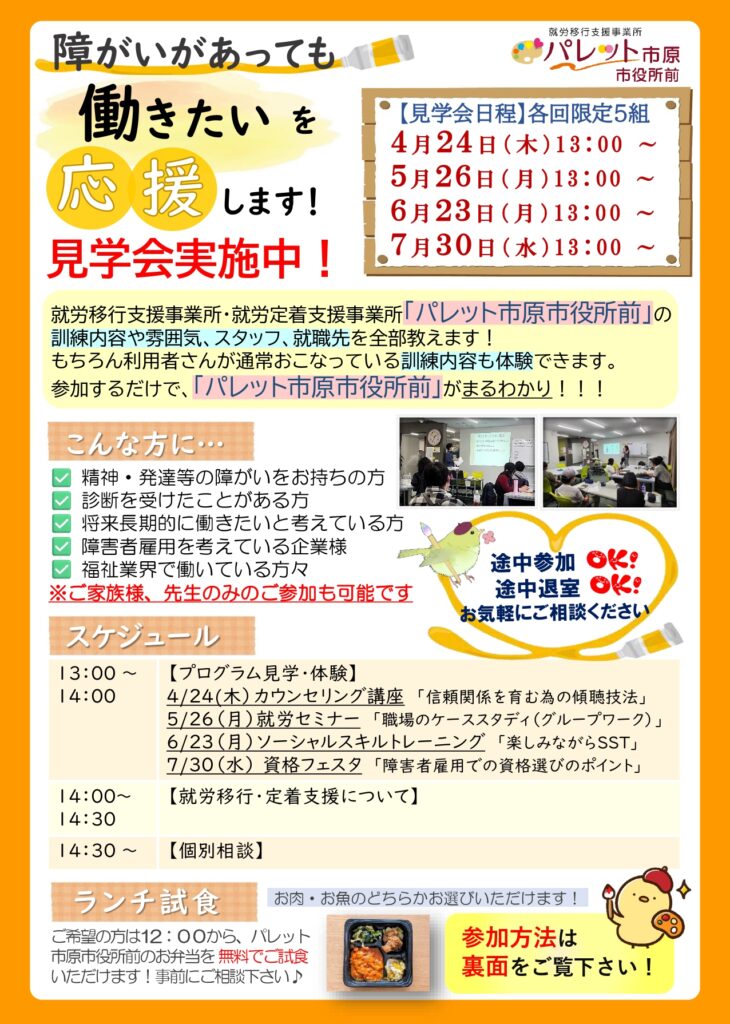 令和7年5月開催!プログラム見学会のお知らせ【パレット市原市役所前】のイメージ画像