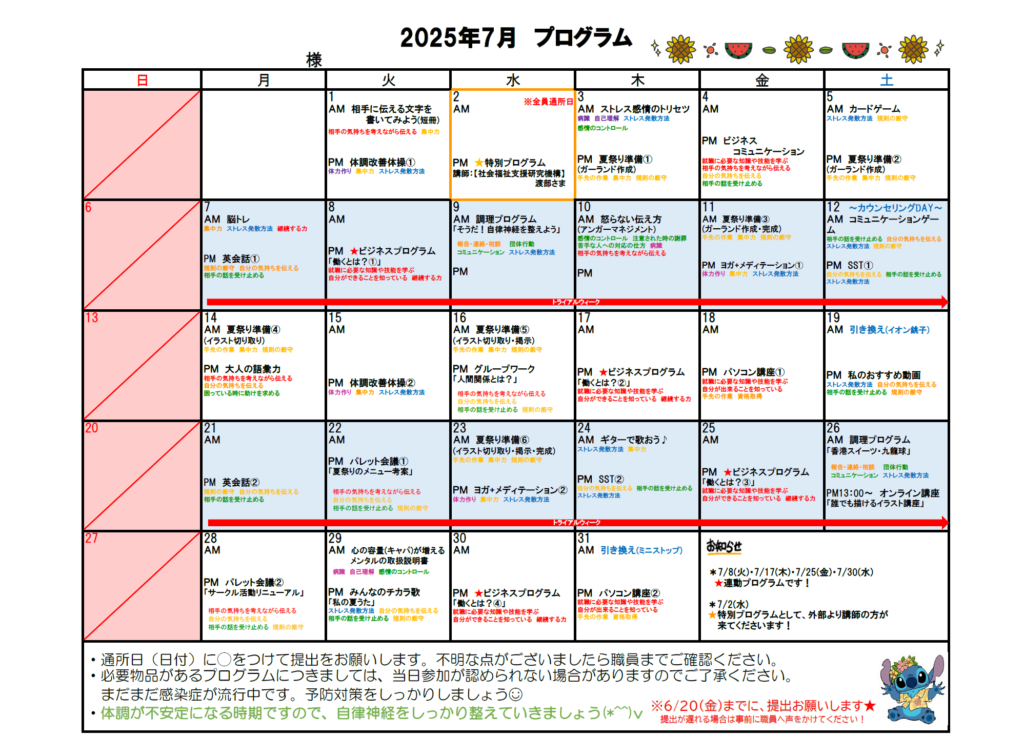 【銚子】７月のプログラム紹介🍉のイメージ画像