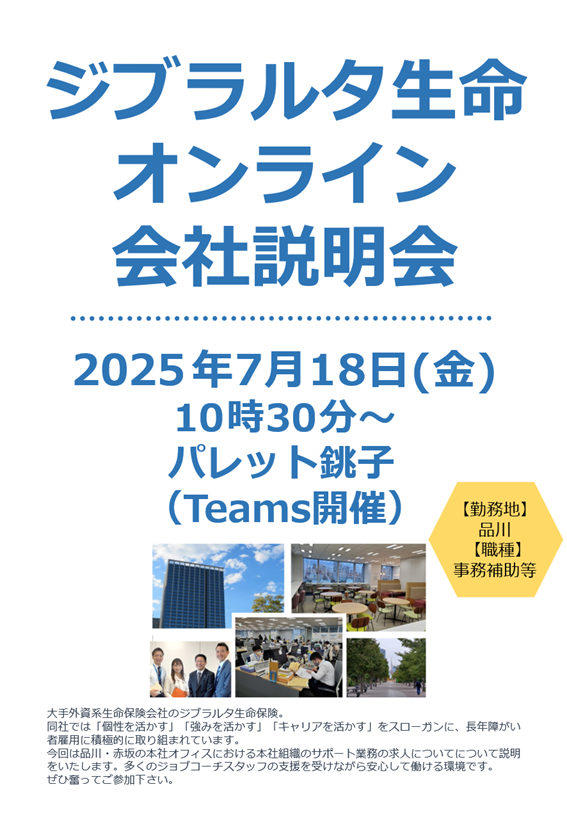 🔔🔔『お客様及び社会から最も信頼される生命保険会社を目指して～ジブラルタ生命保険株式会社～』で働いてみませんか？一緒に働く仲間を募集しています！！🔔🔔のイメージ画像