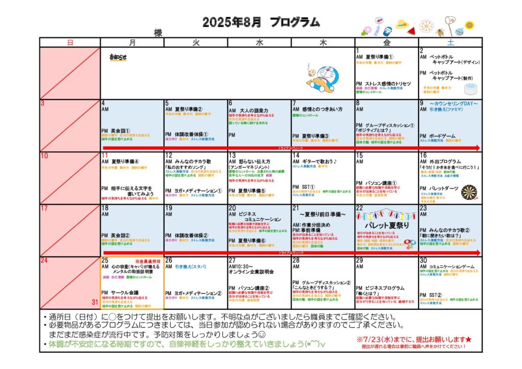 【パレット銚子】８月のプログラムご紹介！🍧のイメージ画像