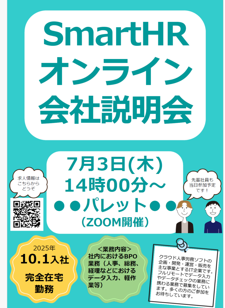 【SmartHR社】オンライン会社説明会のイメージ画像
