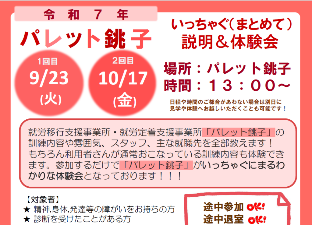 【告知】秋のいっちゃぐ説明体験会についてのイメージ画像