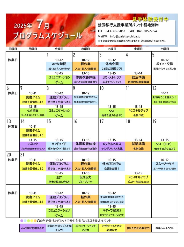 【パレット稲毛海岸】7月のプログラムスケジュールのイメージ画像