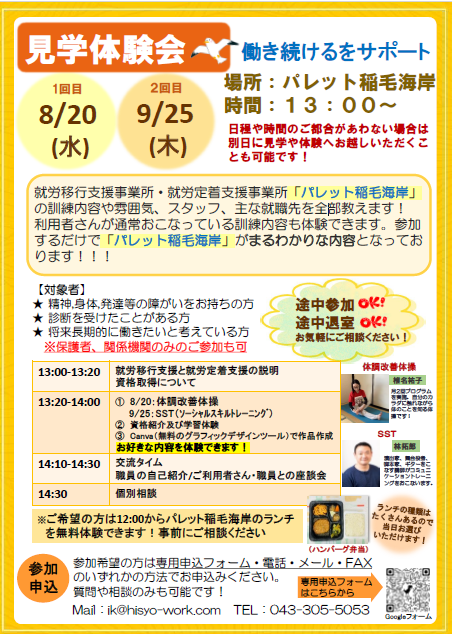 【パレット稲毛海岸★見学体験会】を開催致しますのイメージ画像