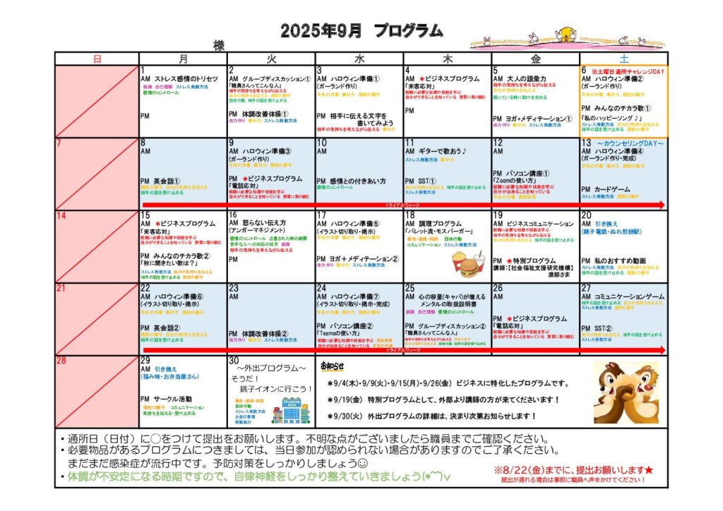 【パレット銚子】９月のプログラムをご紹介！🎑のイメージ画像