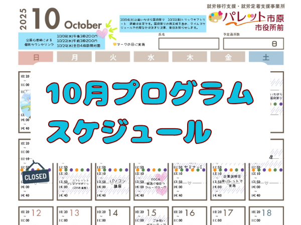 令和7年10月プログラムスケジュールはこちら！のイメージ画像