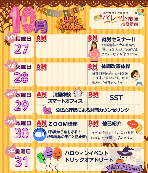 来週のプログラムをチェック！令和7年10/27～11/1のイメージ画像