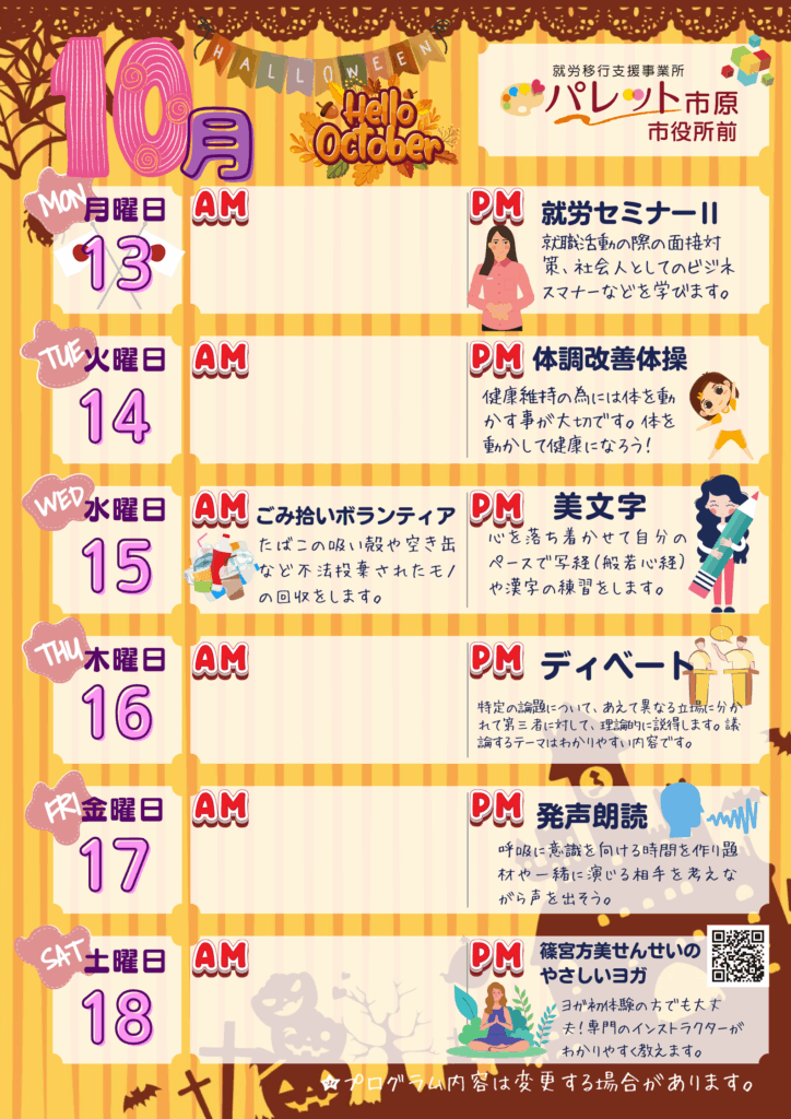来週のプログラムをチェック！令和7年10/13～10/18のイメージ画像