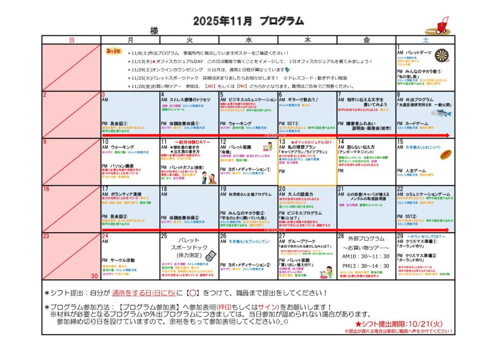 【パレット銚子】11月のプログラムをご紹介🍄のイメージ画像