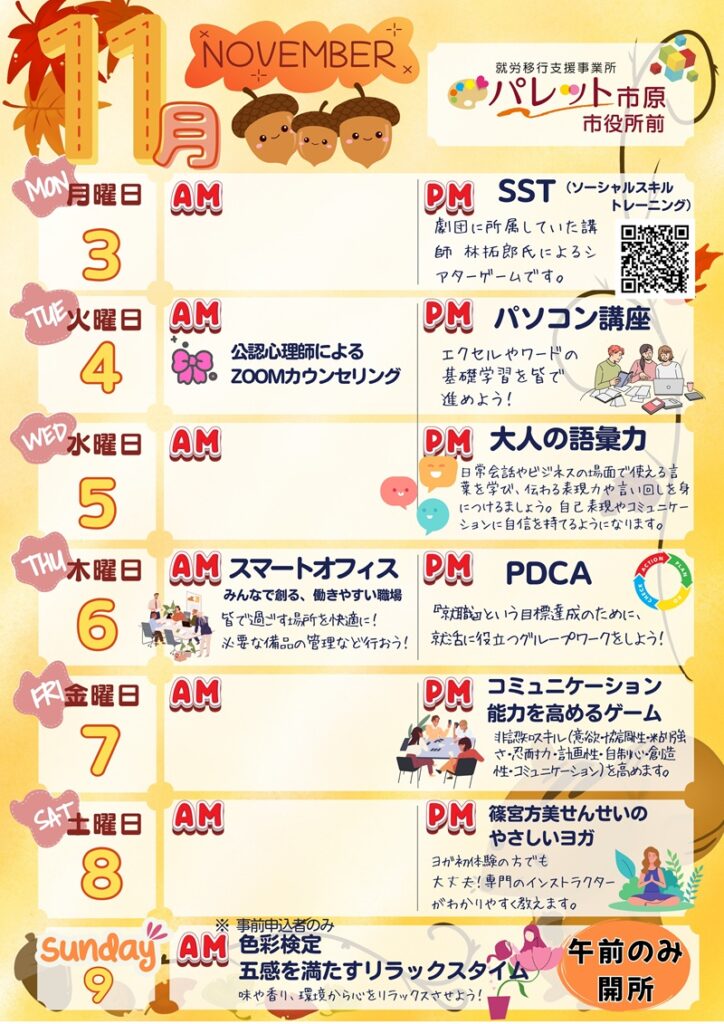 来週のプログラムをチェック！令和7年11/3～11/9のイメージ画像