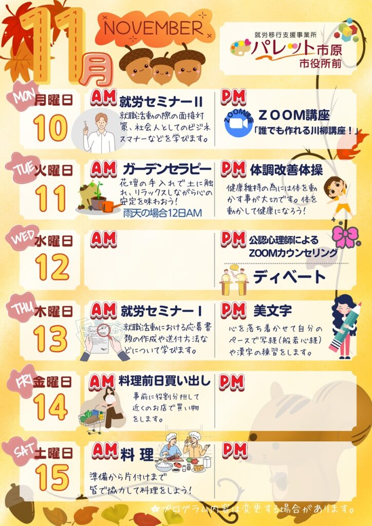 来週のプログラムをチェック！令和7年11/10～11/5のイメージ画像